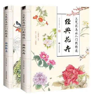 2 Books /set Meticulous Flowers and Birds from entry to master Beginner Chinese painting basics book